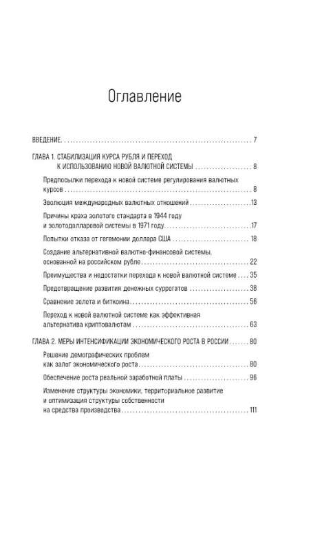 Prospective Layout of the Economy and Currency System of Russia