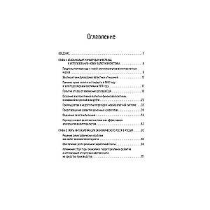 Prospective Layout of the Economy and Currency System of Russia
