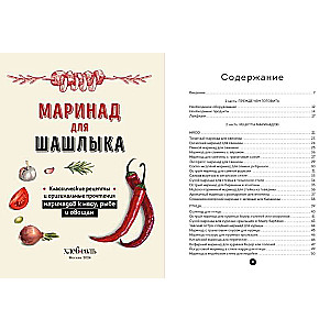 Marinade for Shish Kebabs: Classic Recipes and Original Interpretations of Marinades for Meat, Fish, and Vegetables