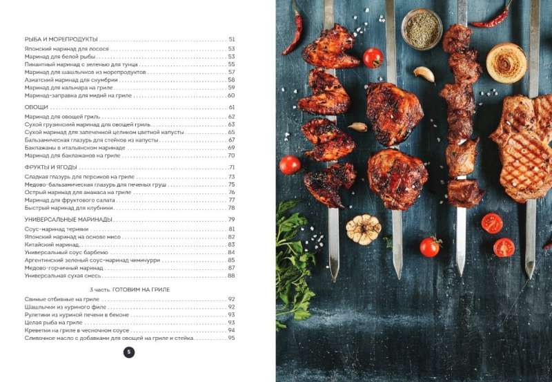 Marinade for Shish Kebabs: Classic Recipes and Original Interpretations of Marinades for Meat, Fish, and Vegetables
