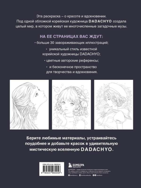 Mystica. Musas of DADACHYO. Coloring 30+ illustrations of mysterious beauties