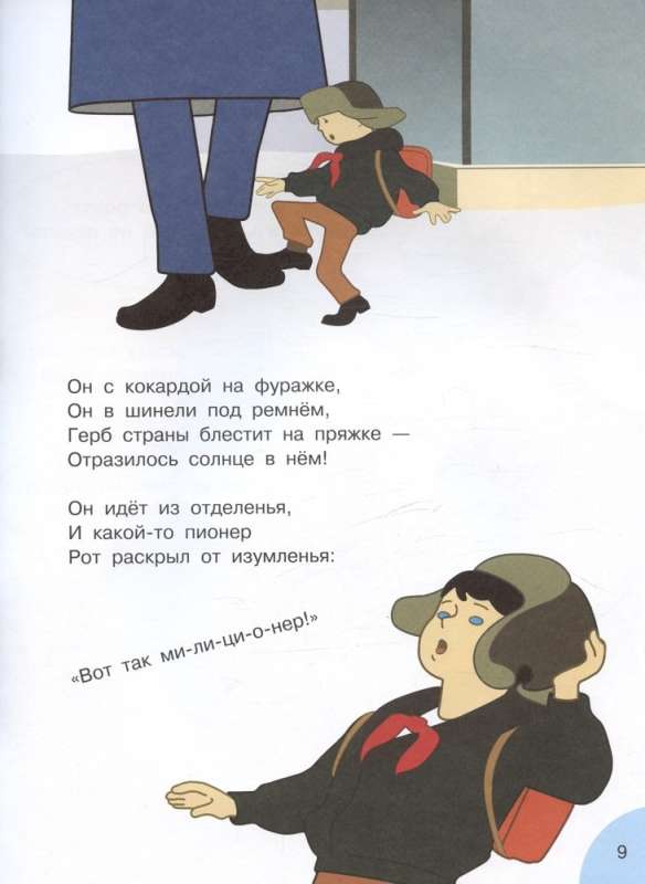 Uncle Styopa - Police Officer