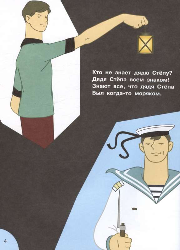 Uncle Styopa - Police Officer