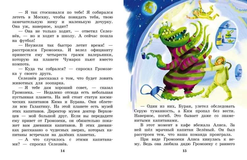 The Mystery of the Third Planet