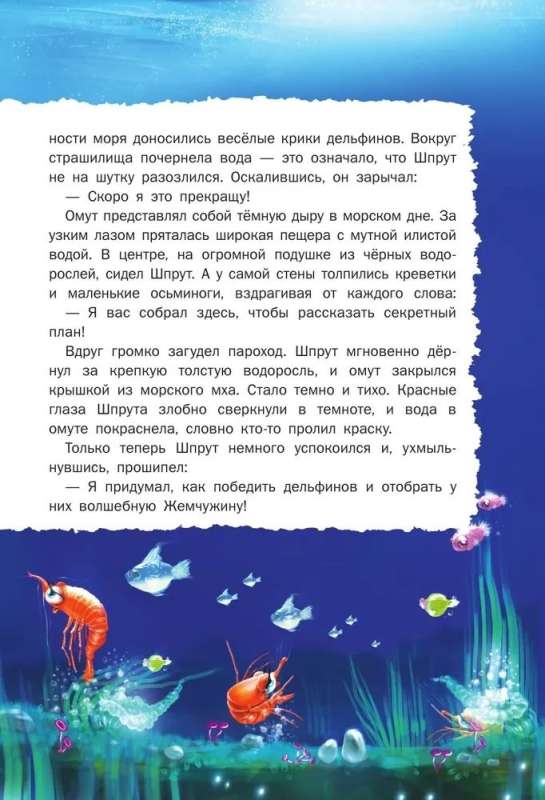 The Mystery of the Sun Dolphin