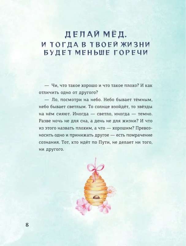 The Path to the Land of Wisdom. Zen Energies for Self-Healing, Creation, and Balance