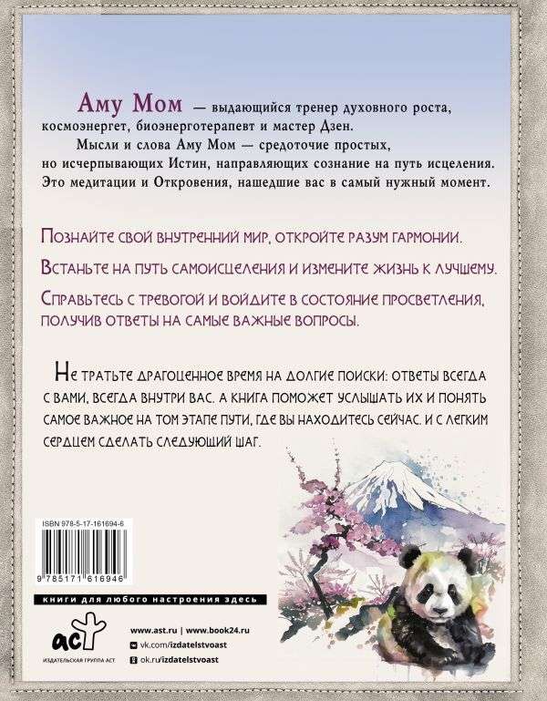 The Path to the Land of Wisdom. Zen Energies for Self-Healing, Creation, and Balance