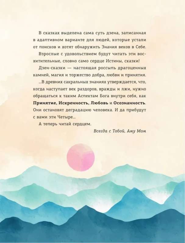 The Path to the Land of Wisdom. Zen Energies for Self-Healing, Creation, and Balance