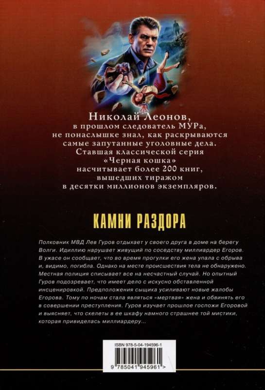 Stones of Discord