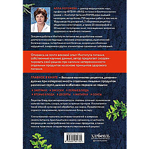 Gluten-Free Cooking. A Book in Questions and Answers with Recipes