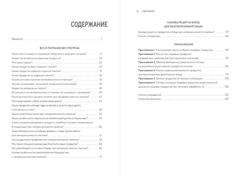 Gluten-Free Cooking. A Book in Questions and Answers with Recipes