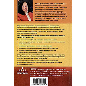 Pocket Guide for Pediatricians