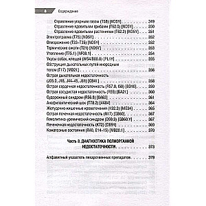 Pocket Guide for Pediatricians