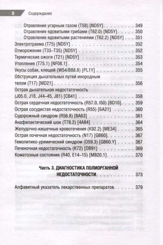 Pocket Guide for Pediatricians