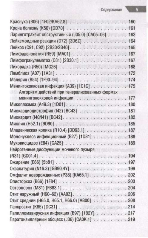 Pocket Guide for Pediatricians