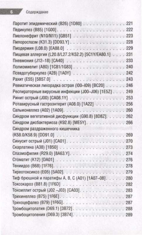 Pocket Guide for Pediatricians