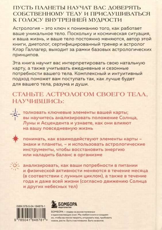 Astrology of the Body. The Healing Power of the Stars