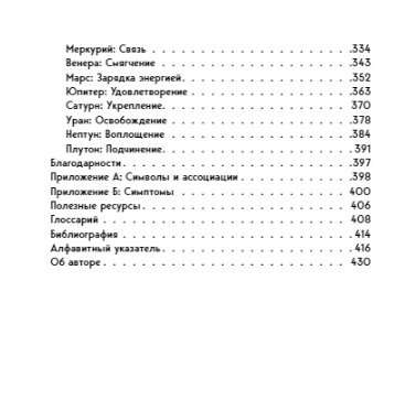 Astrology of the Body. The Healing Power of the Stars