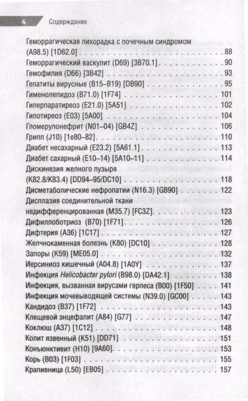 Pocket Guide for Pediatricians