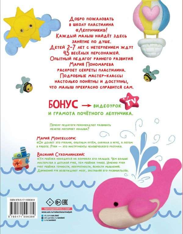 School of Plasticine. Developing the Child's Brain