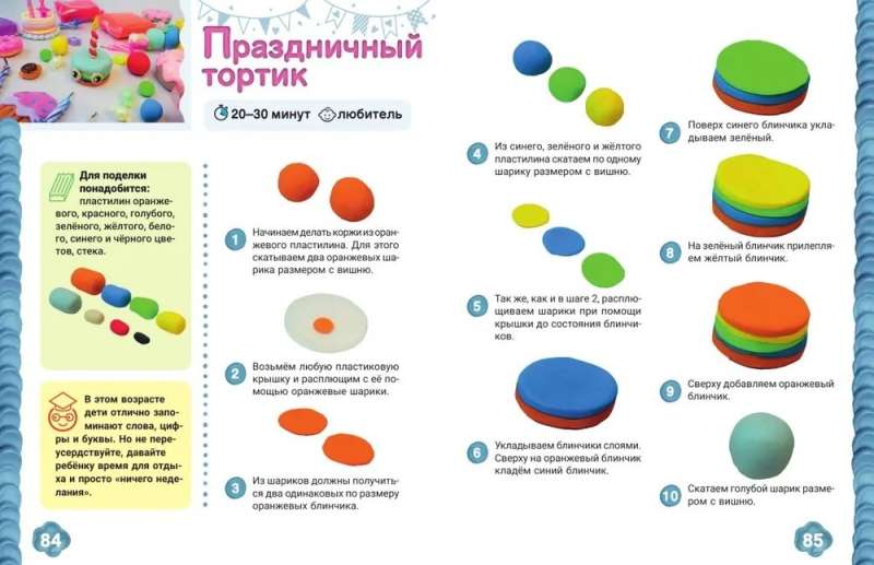 School of Plasticine. Developing the Child's Brain