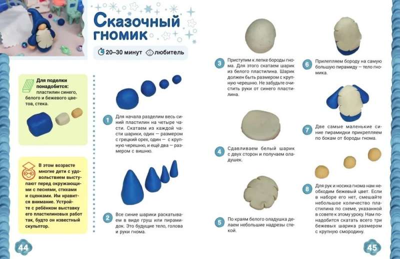 School of Plasticine. Developing the Child's Brain