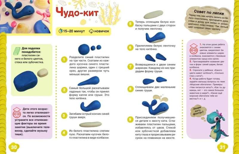 School of Plasticine. Developing the Child's Brain