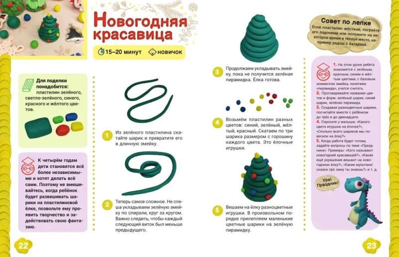 School of Plasticine. Developing the Child's Brain