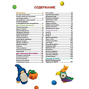 School of Plasticine. Developing the Child's Brain