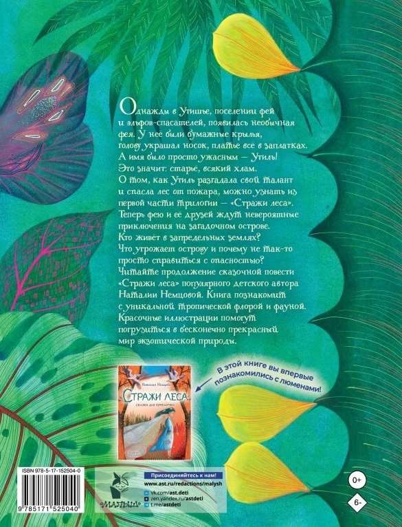 Island of Dreams. The Secret of the Guardians of the Forest
