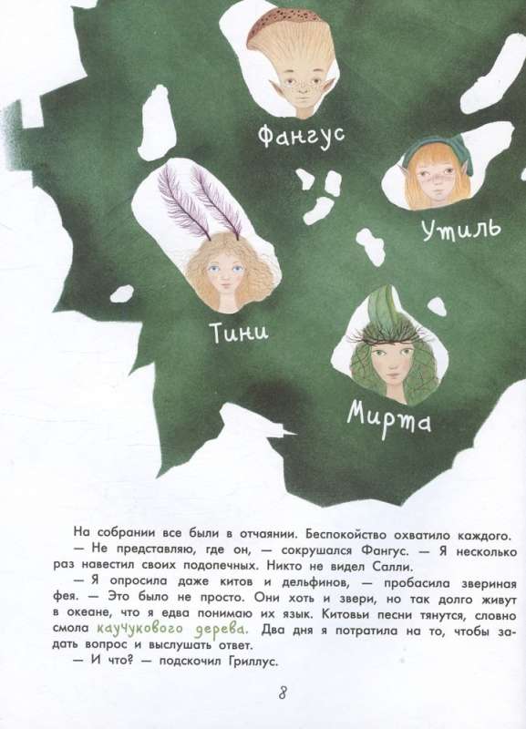 Island of Dreams. The Secret of the Guardians of the Forest