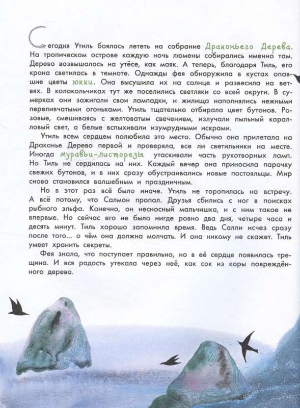 Island of Dreams. The Secret of the Guardians of the Forest