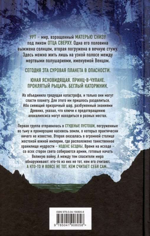 Ice Cradle