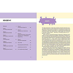 Psychology. Everything you need to know is in one book