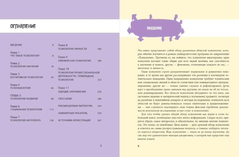 Psychology. Everything you need to know is in one book