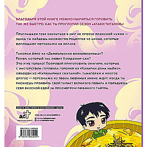 Gotisoshama des. Recipes from your favorite anime