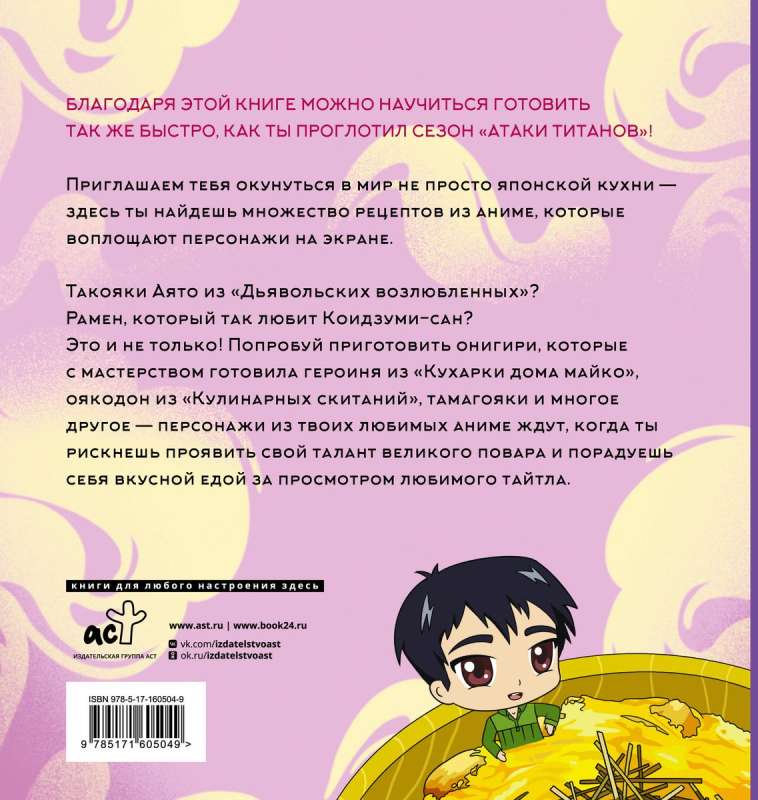 Gotisoshama des. Recipes from your favorite anime