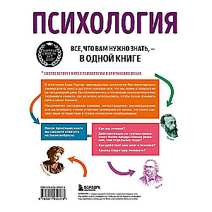 Psychology. Everything you need to know is in one book