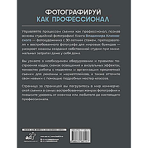 Photograph like a professional. Features of studio photography