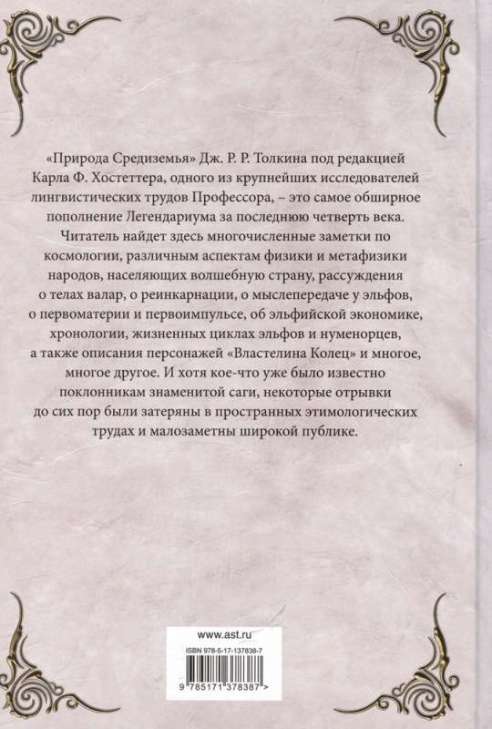 The Nature of Middle-earth