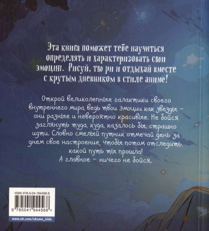 Warkbook Genshin: naprzód ku blaskowi gwiazd! Rozwijaj inteligencję emocjonalną + lista kontrolna