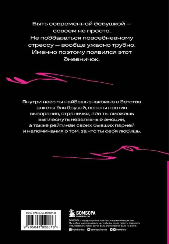 Diary of a Naughty Girl with Questionnaires for Friends. Personal Assistant in the Fight Against Burnout