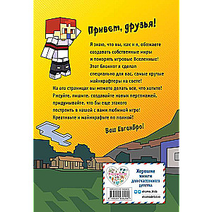 Evgen Bro. Minecraft Notebook with Blank Pages for Notes