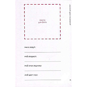 Diary of a Naughty Girl with Questionnaires for Friends. Personal Assistant in the Fight Against Burnout