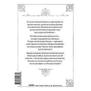 Novella The Only End of the Villain - Death. Volume 3