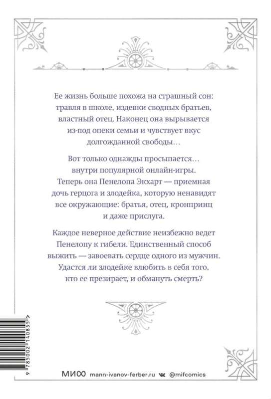 Novella The Only End of the Villain - Death. Volume 3