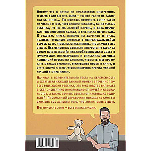 Papados. An Illustrated Guide for New Fathers