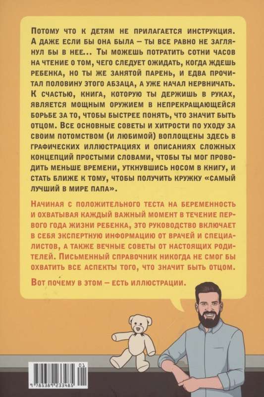 Papados. An Illustrated Guide for New Fathers