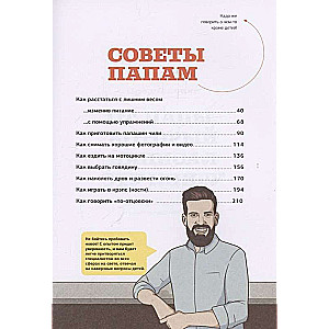 Papados. An Illustrated Guide for New Fathers