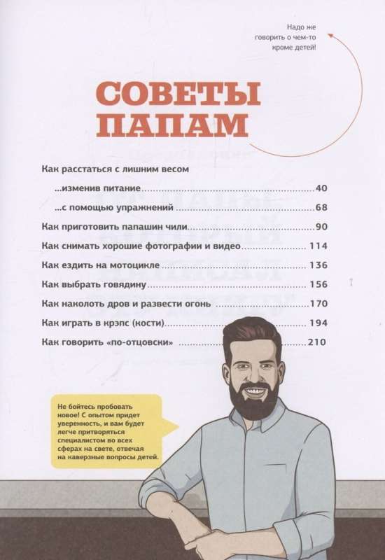 Papados. An Illustrated Guide for New Fathers